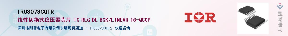 IRU3073CQTR����(y��ng)��-�������