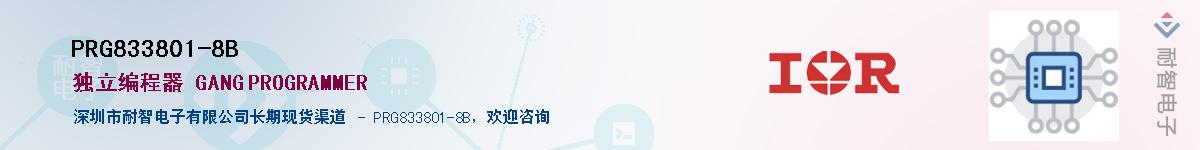 PRG833801-8B������-�������