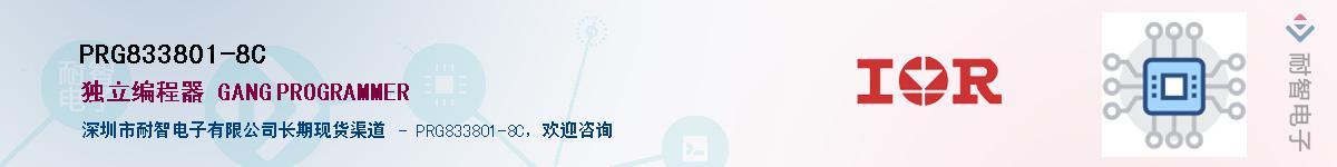 PRG833801-8C������-�������