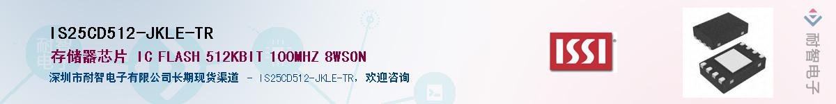 IS25CD512-JKLE-TR������-�������