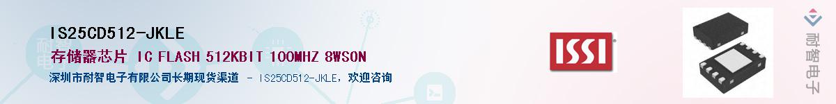 IS25CD512-JKLE������-�������
