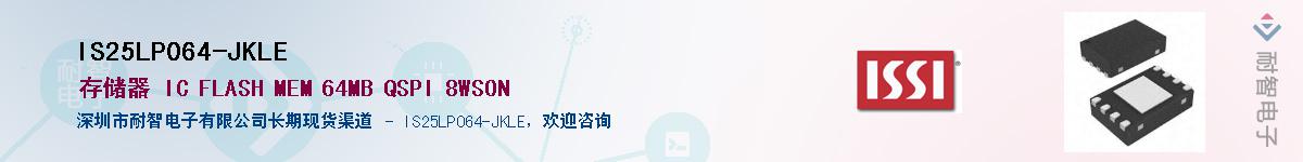 IS25LP064-JKLE������-�������