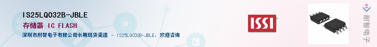 IS25LQ032B-JBLE����(y��ng)��-�������