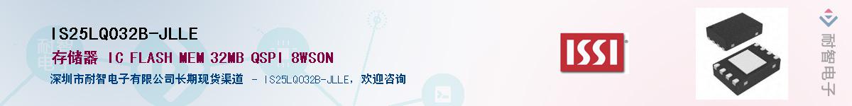 IS25LQ032B-JLLE����(y��ng)��-�������