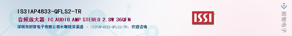 IS31AP4833-QFLS2-TR����(y��ng)��-�������