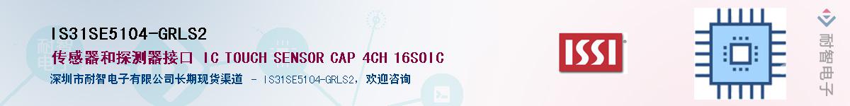 IS31SE5104-GRLS2������-�������