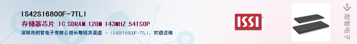 IS42S16800F-7TLI������-�������