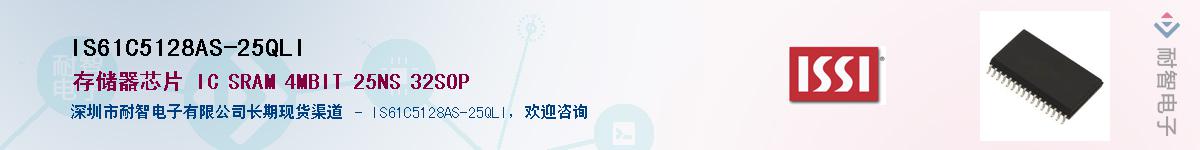 IS61C5128AS-25QLI������-�������