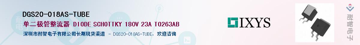 DGS20-018AS-TUBE������-�������