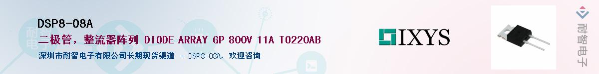 DSP8-08A����(y��ng)��-�������
