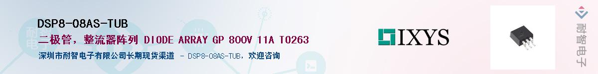 DSP8-08AS-TUB����(y��ng)��-�������