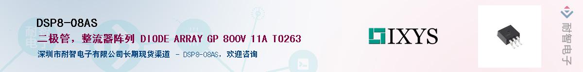 DSP8-08AS����(y��ng)��-�������