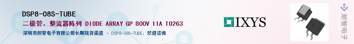 DSP8-08S-TUBE������-�������