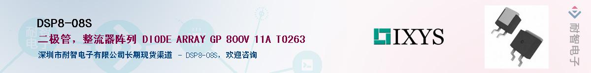 DSP8-08S������-�������