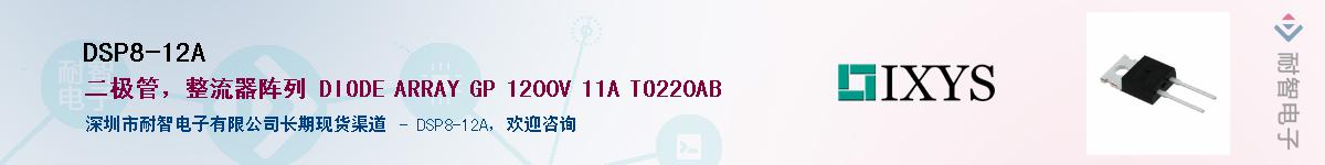 DSP8-12A������-�������
