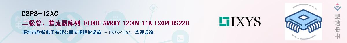 DSP8-12AC������-�������