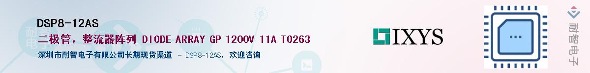 DSP8-12AS������-�������