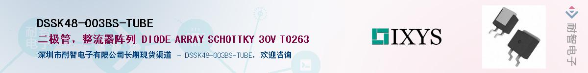 DSSK48-003BS-TUBE������-�������