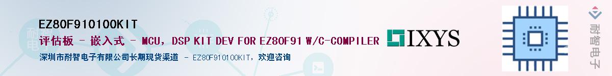 EZ80F910100KIT����(y��ng)��-�������