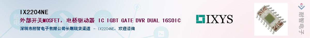 IX2204NE������-�������