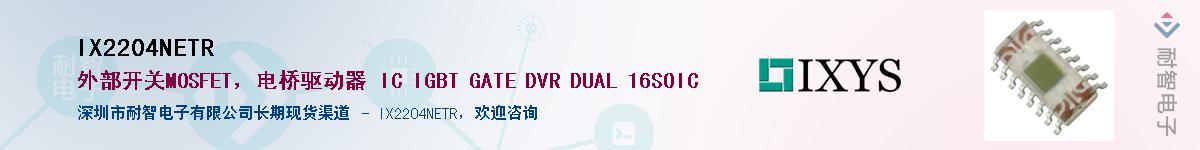 IX2204NETR������-�������