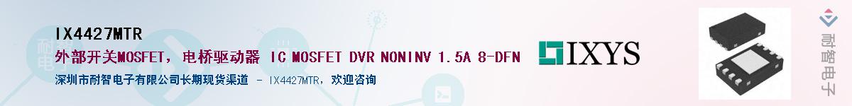 IX4427MTR������-�������