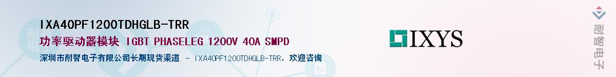 IXA40PF1200TDHGLB-TRR����(y��ng)��-�������