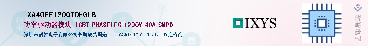 IXA40PF1200TDHGLB������-�������