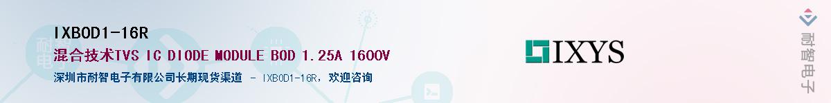 IXBOD1-16R������-�������