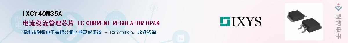IXCY40M35A����(y��ng)��-�������