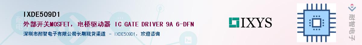 IXDE509D1������-�������