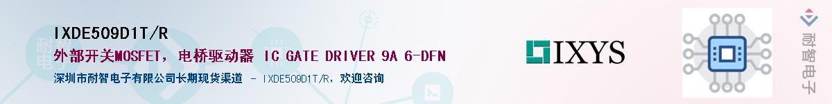 IXDE509D1T/R������-�������