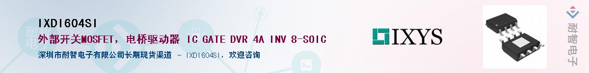 IXDI604SI����(y��ng)��-�������