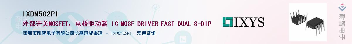 IXDN502PI����(y��ng)��-�������