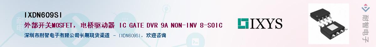 IXDN609SI����(y��ng)��-�������