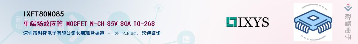 IXFT80N085����(y��ng)��-�������