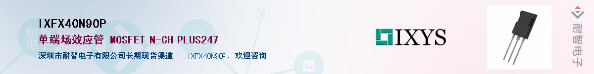 IXFX40N90P����(y��ng)��-�������