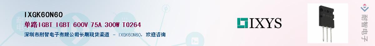 IXGK60N60����(y��ng)��-�������