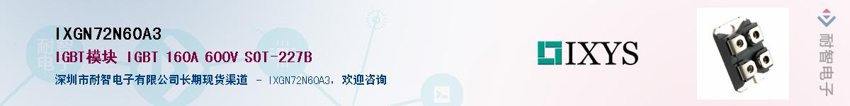 IXGN72N60A3����(y��ng)��-�������
