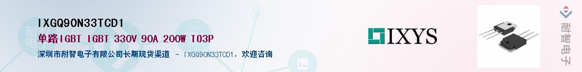 IXGQ90N33TCD1����(y��ng)��-�������