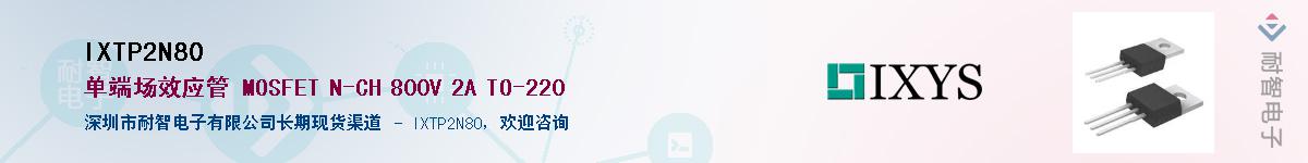 IXTP2N80����(y��ng)��-�������