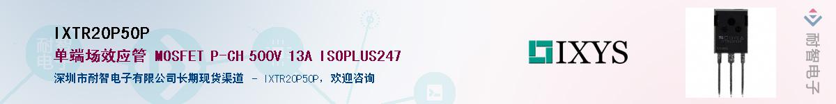 IXTR20P50P����(y��ng)��-�������