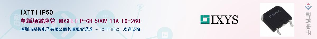 IXTT11P50����(y��ng)��-�������