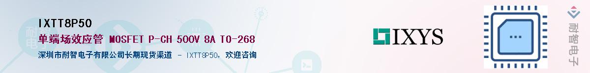 IXTT8P50����(y��ng)��-�������