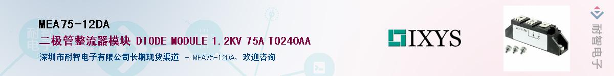 MEA75-12DA������-�������