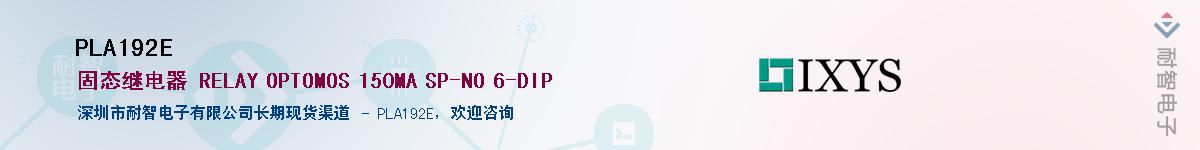 PLA192E������-�������