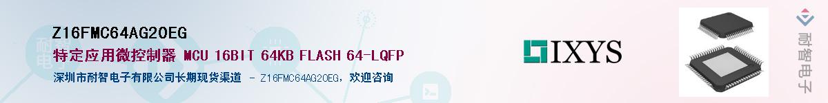 Z16FMC64AG20EG������-�������