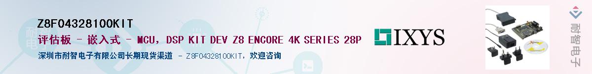 Z8F04328100KIT������-�������