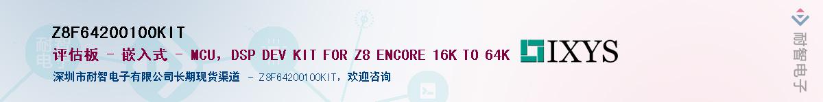 Z8F64200100KIT������-�������
