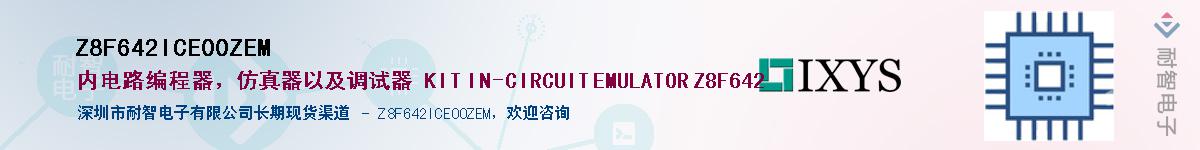 Z8F642ICE00ZEM����(y��ng)��-�������